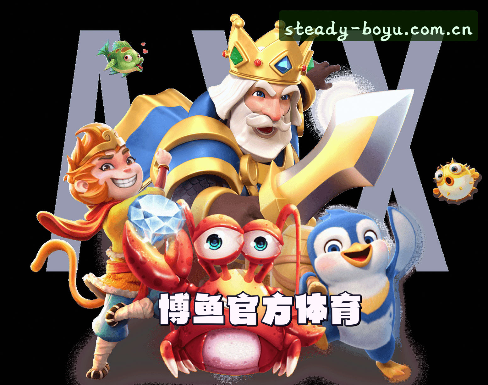 博鱼体育「CN」官网｜稳健服务